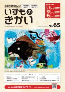 shigikaidayori-No.65のサムネイル