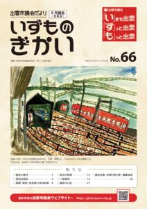 dayoriNo.66のサムネイル