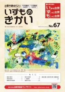 shigikaidayori_No.67のサムネイル