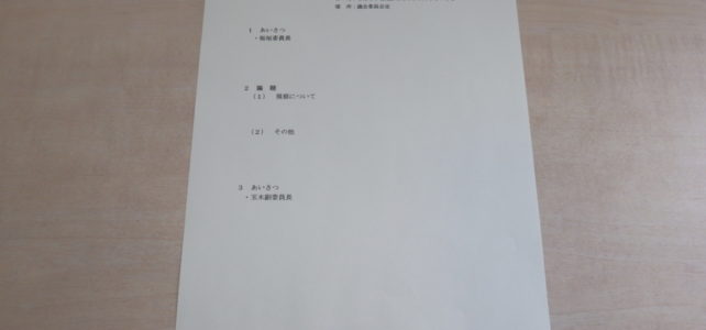 総合交通政策特別委員会（R4.3.3）