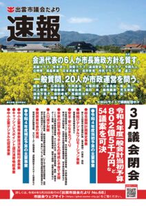 議会だより速報版Vol.18_（納品）のサムネイル