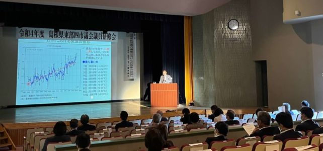 島根県東部四市議会議員研修会（R4.10.14）