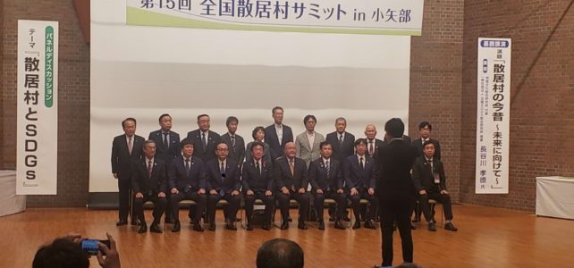 第15回全国散居村サミットin小矢部(R4.10.24) 第15回全国散居村サミットin小矢部(R4.10.24)