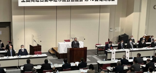 全国高速自動車道市議会協議会　第４９回定期総会（R5.2.1）