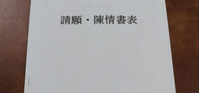 請願・陳情受理　文教厚生委員会へ付託（R5.3.6）