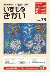 R5.8.18発行 出雲市議会だより第73号のサムネイル