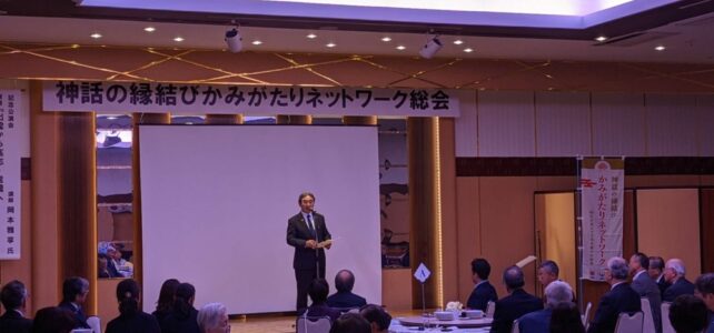 神話の縁結びかみがたりネットワーク総会・交流会（R5.10.21）