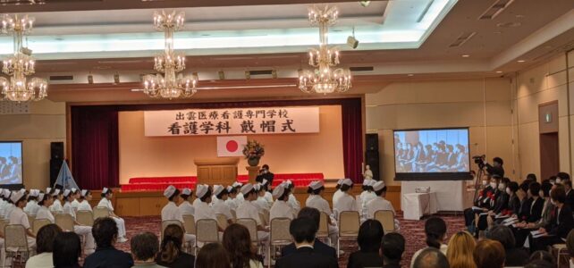 出雲医療看護専門学校戴帽式（R5.10.21）