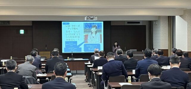 全国市議会議長会 空き家・空き地問題に関する特別委員会（R6.2.6）