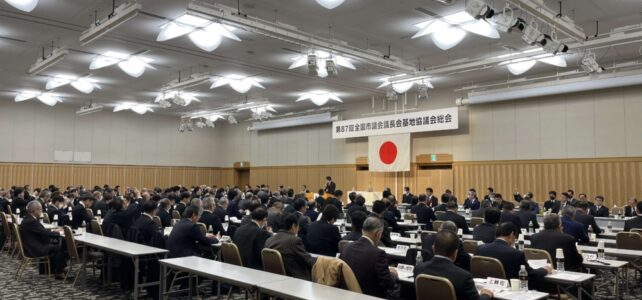 全国市議会議長会基地協議会総会（R6.1.31）