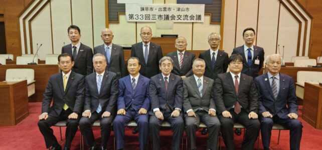 三市議会交流会議（R6.4.2～4.3）