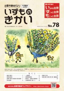 R6.11.20 出雲市議会だより第78号のサムネイル