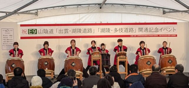 山陰道「出雲・湖陵道路」「湖陵・多伎道路」開通記念プレイベント（R7.2.22）
