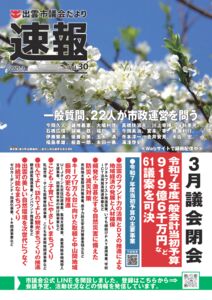 議会だより速報版Vol.30のサムネイル