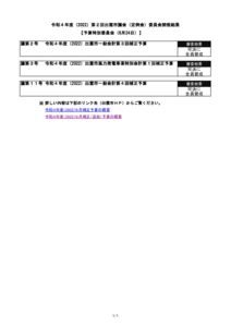 kekka-yosan(R4.6.24)のサムネイル