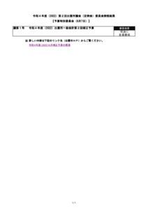 kekka-yosan(R4.6.7)のサムネイル