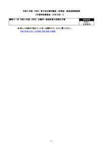 kekka-yosan_R4.12.19のサムネイル