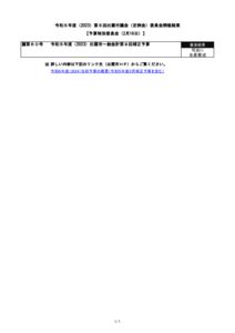 R6.2.16_kekka-yosanのサムネイル