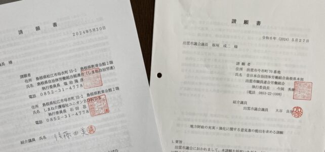 受理した請願を所管の常任委員会へ付託（R6.6.18）