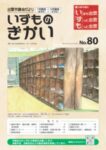 出雲市議会だより第80号のサムネイル