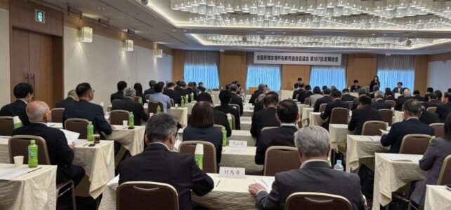 全国民間空港所在都市議会協議会定期総会（R7.5.28）