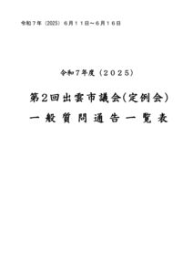 R7-2ippannsitumonntuukokuitirannのサムネイル