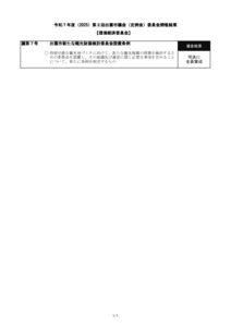 R7-2kankyoukeizaiのサムネイル