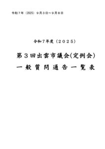 R7.9ippannsitumonntuukokuitiranのサムネイル