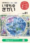 出雲市議会だより第81号_0704のサムネイル