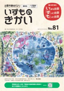 出雲市議会だより第81号_0704のサムネイル