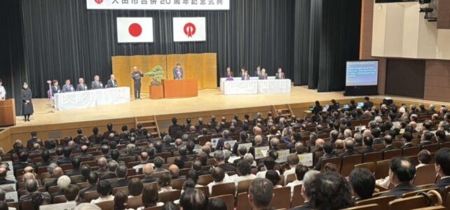 大田市合併20周年記念式典（R7.10.4）
