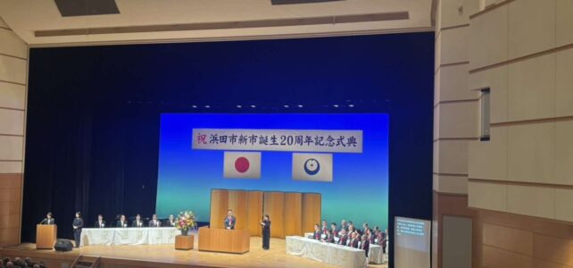 浜田市新市誕生20周年記念式典（R7.10.5）