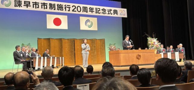 諫早市市制施行20周年記念式典（R7.10.4）