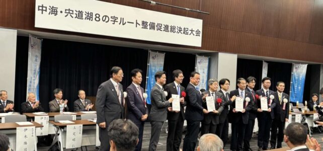 中海・宍道湖8の字ルート整備促進総決起大会(R7.10.22) 中海・宍道湖8の字ルート整備促進総決起大会(R7.10.22)