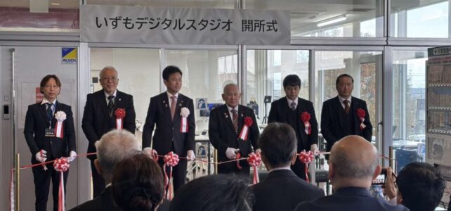 いずもデジタルスタジオ開所式（R7.11.20）