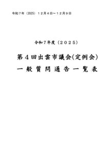 R7.12ippannsitumontuukokuitirannのサムネイル