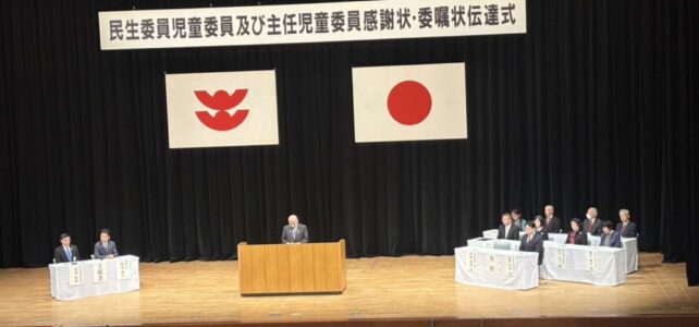 民生委員・児童委員及び主任児童委員感謝状・委嘱状伝達式（R7.12.17）