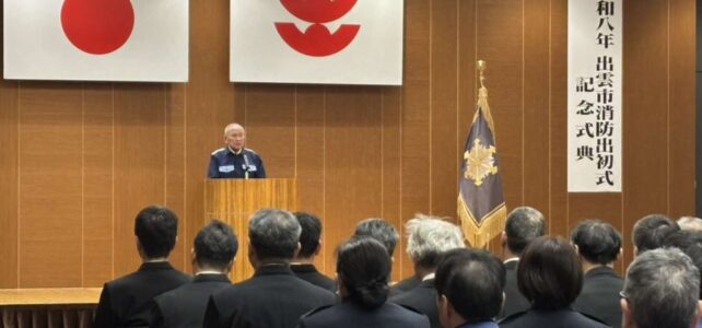 令和8年出雲市消防出初式(R8.1.11) 令和8年出雲市消防出初式(R8.1.11)