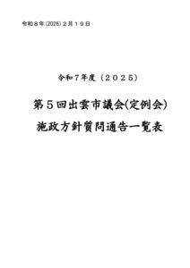 R8.3siseihousinsitumonのサムネイル