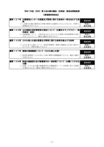 R7-5kankyoukeizaiのサムネイル