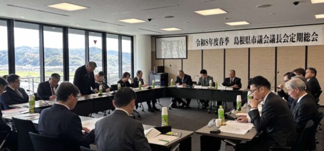 令和8年度春季島根県市議会議長会定期総会（R8.4.7）