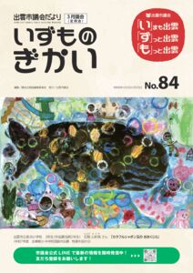 gikaidayori_84のサムネイル