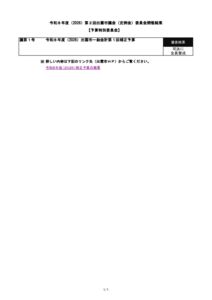 R8-2_yosanのサムネイル