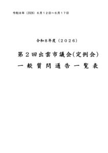 R8-2ippansitumontuukokuitiranのサムネイル