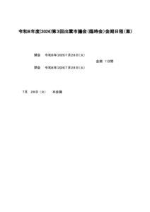 R8.7kaikinitteiのサムネイル