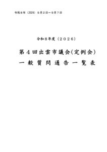 R8-4_ippansitumontuukokuitiranのサムネイル