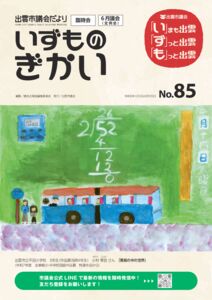 gikaidayori_85のサムネイル