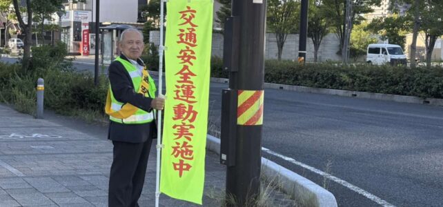 秋の全国交通安全運動一斉行動出発式(R8.9.24)