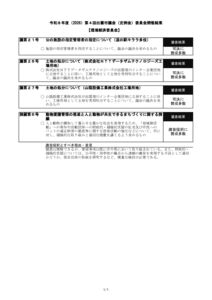 R8-4_kankyoukeizaiのサムネイル